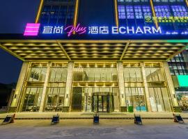 होटल की एक तस्वीर: Echarm Plus Hotel (Beijing Bird's Nest)