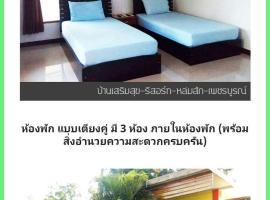 Photo de l’hôtel: บ้านเสริมสุข รีสอร์ท หล่มสัก