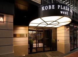 Hotel fotoğraf: Kobe Plaza Hotel West