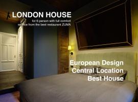 รูปภาพของโรงแรม: LONDON HOUSE