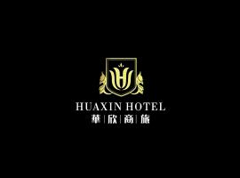 מלון צילום: Huaxin Hotel