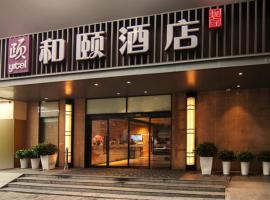 Hotel kuvat: Yitel (Shenzhen Luohu)