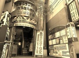 Ξενοδοχείο φωτογραφία: Funabashi Grand Sauna and Capsule Hotel