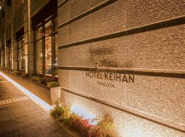 Hotel Keihan Nagoya, hotel in Nagoya