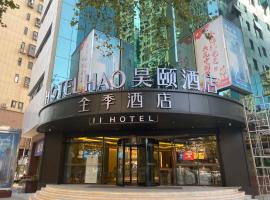 A picture of the hotel: Haoyi Hotel (Wuhan International Plaza)
