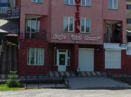 Над Вичов, hotel in Volovets