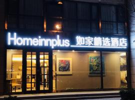 A picture of the hotel: Homeinn Plus(Beijing Chongwenmen)