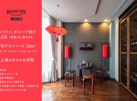 Фотография гостиницы: Room Inn Shanghai 横浜中華街 Room 2