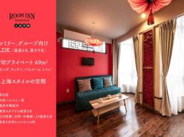 Фотография гостиницы: Room Inn Shanghai 横浜中華街 Room3