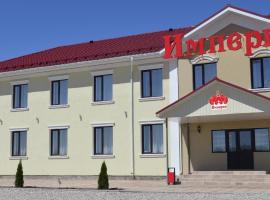 A picture of the hotel: Гостиница Империя