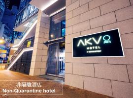 A picture of the hotel: AKVO Hotel