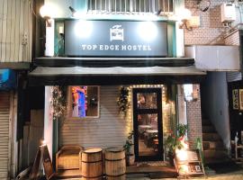 Hotel Photo: TOP EDGE HOSTEL Koenji