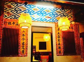 Hotel Photo: I-Shan House