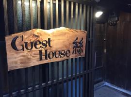 صور الفندق: guesthouse絲 -ito-ゲストハウスイト