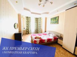होटल की एक तस्वीर: Однокомнатные апартаменты по ул.Сатпаева