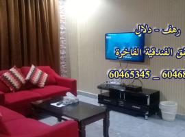 Zdjęcie hotelu: فندق رهف دلال