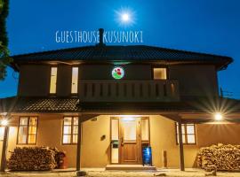 Хотел снимка: Guest house kusunoki（women only）