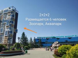 A picture of the hotel: Зоопарк за окном