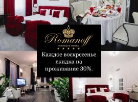 מלון צילום: Boutique-hotel Romanoff