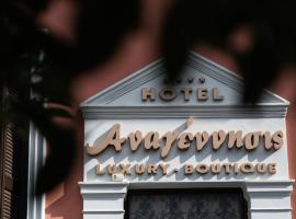 Hotel Photo: Boutique Hotel Anagennisis