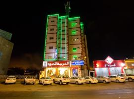 Ξενοδοχείο φωτογραφία: العييري للوحدات المفروشة الباحة 1