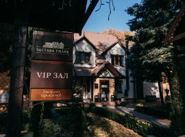 Zastava Uman, hôtel à Ouman