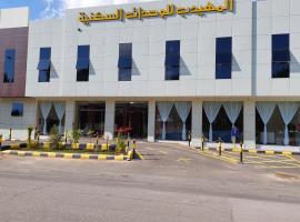 المهيدب للشقق المخدومة - اقتصادى, hotel in Buraydah