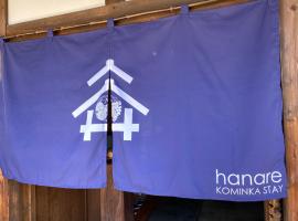 Hotel Photo: hanare