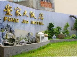 Foung Jia Hotel, hotel em Magong