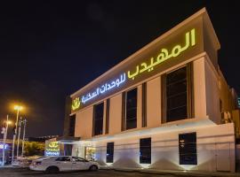 Hotel Photo: Al Muhaidb Al Mohammadiyyah - Riyadh