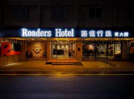 Hotel kuvat: Roaders Hotel Hualien Dongda