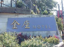 รูปภาพของโรงแรม: Golden Motel