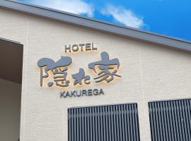 Фотография гостиницы: NARITA HOTEL KAKUREGA - Vacation STAY 69221v