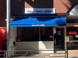 Хотел снимка: Outlet Hotel UenoEkimae