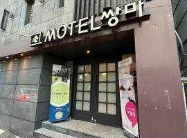 Ssangma Motel, hotel din Busan