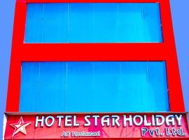 酒店照片: HOTEL STAR HOLIDAY PVT LTD