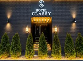 ホテル写真: Hotel Classy