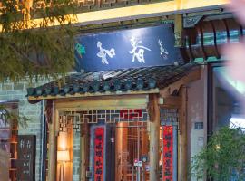 Mild Spring Boutique Hotel, hotel in Huangshan
