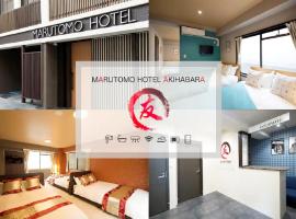 酒店照片: akihabara marutomo hotel