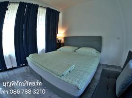 A picture of the hotel: บุญพิทักษ์รีสอร์ท