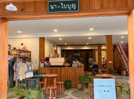 นา-ใบบุญ Nabaiboon, hotel in Chiang Khan