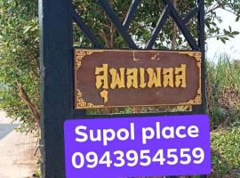 Hotel kuvat: หอพักสุพลเพลส Supol Place