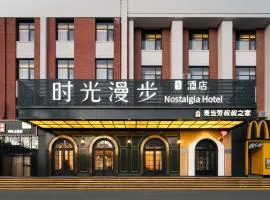 Nostalgia S Hotel Beijing Xidan Financial Street Store