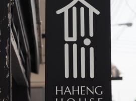 รูปภาพของโรงแรม: Haheng House