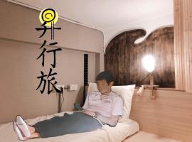 Hotel kuvat: Hostel of Rising Sun 昇行旅