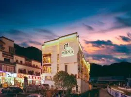 鹿隐·程锦轻奢民宿度假酒店(黄山风景区汤口南大门换乘中心总站店)