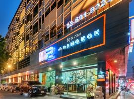 โรงแรมเอ็ม2 เดอ บางกอก โรงแรมในกรุงเทพมหานคร