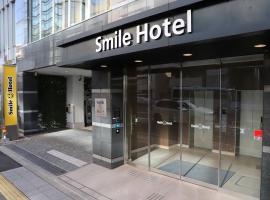 Hotel fotografie: Smile Hotel Shinagawasengakujiekimae