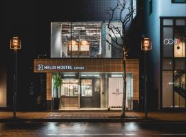 酒店照片: HELIO HOSTEL SAPPORO