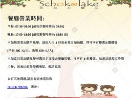 Schokolake Country House, hotel in Dahu